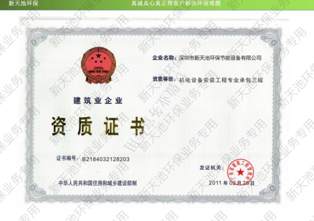 機電設備安裝工程專業(yè)承包三級